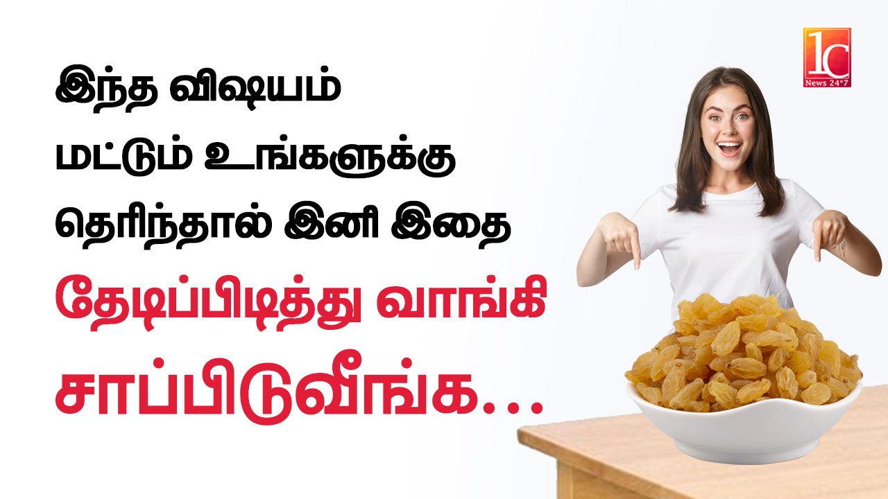 உடல் பலகீனமா இருக்கா ? அப்போ தினமும் இதை பாலில் கலந்து குடிங்க!!! | The Benefits of Dry Grapes