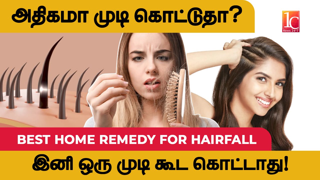 Hair Fall-அ தடுக்க இதான் ஒரே வழி