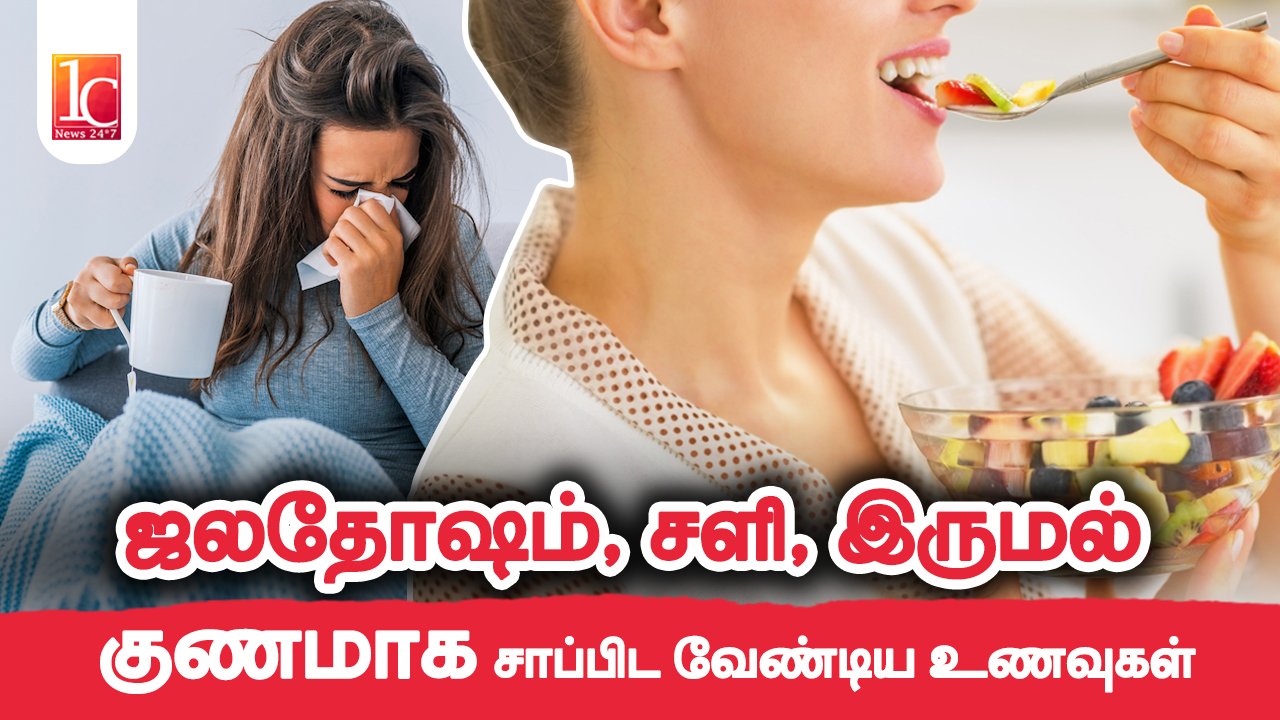 Top 10 Fruits To Prevent Cold & Cough | Fruits To Eat During Cold & Cough in Tamil