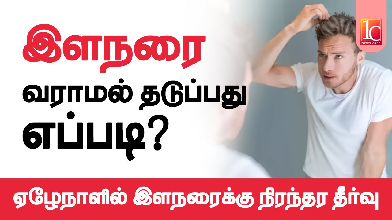 Teenage White Hair Solution in Tamil | NaraiMudi Karupaga Maara Simple Tips