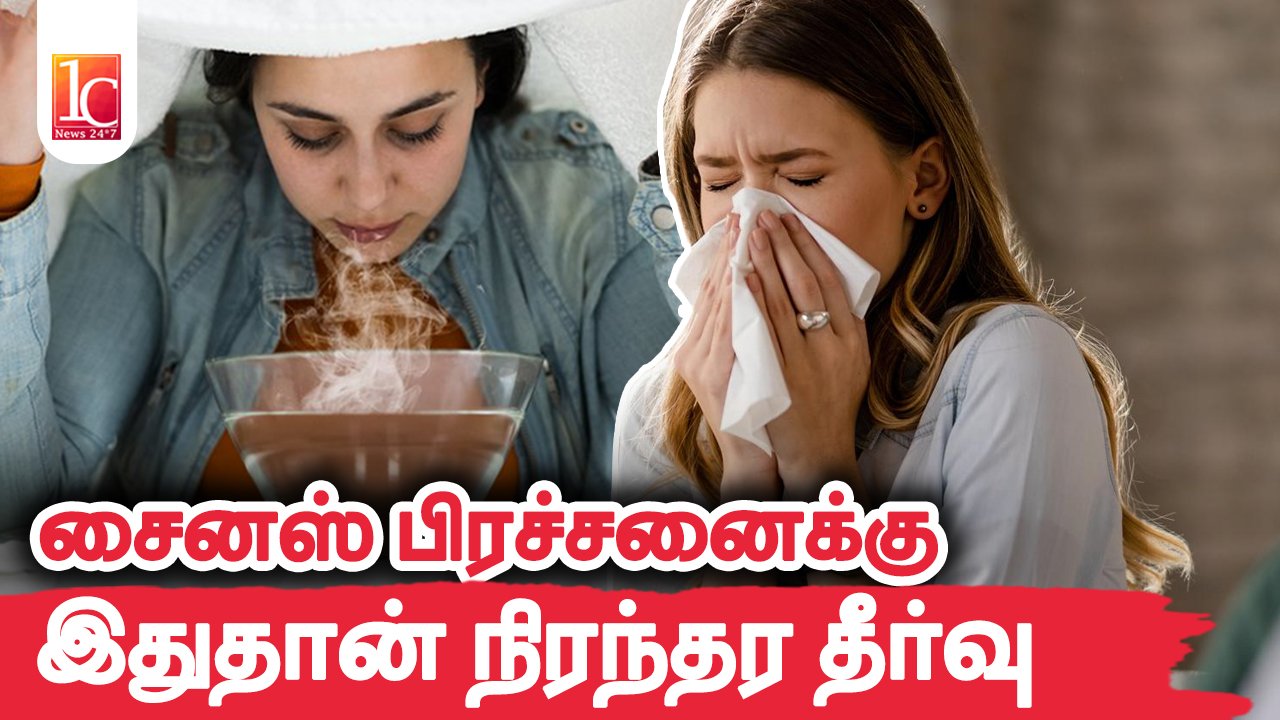 Permanent Solution For Sinus | Simple Home Remedies For Sinus Problem in Tamil