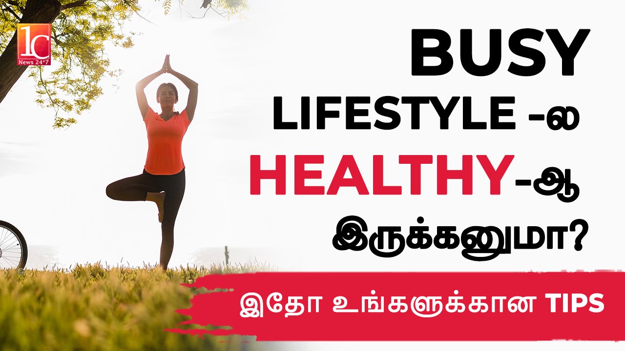 Healthy Lifestyle Tips in Tamil | Tamil Health Tips