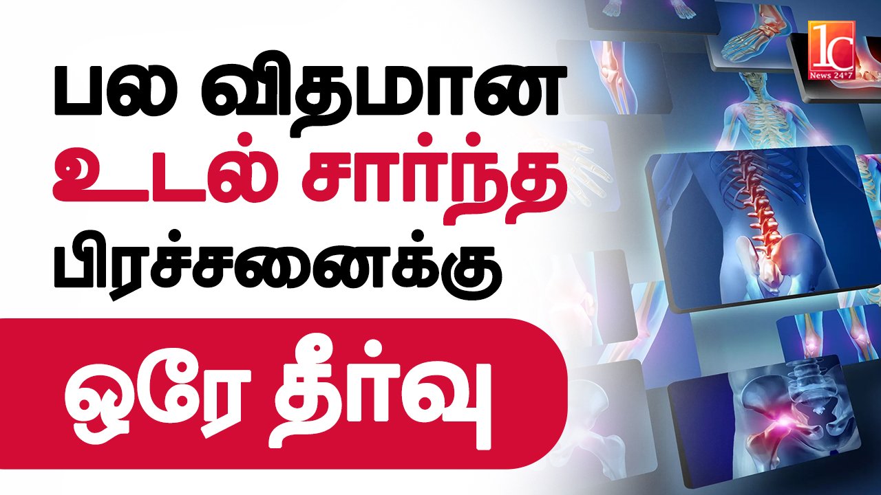 1 Solution for all Health Problems Tamil