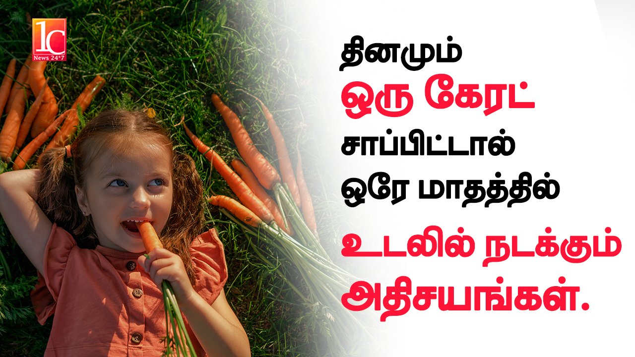 Carrot Health Benefits in Tamil