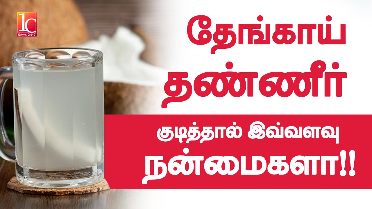 Benefits of Coconut Water in Tamil 