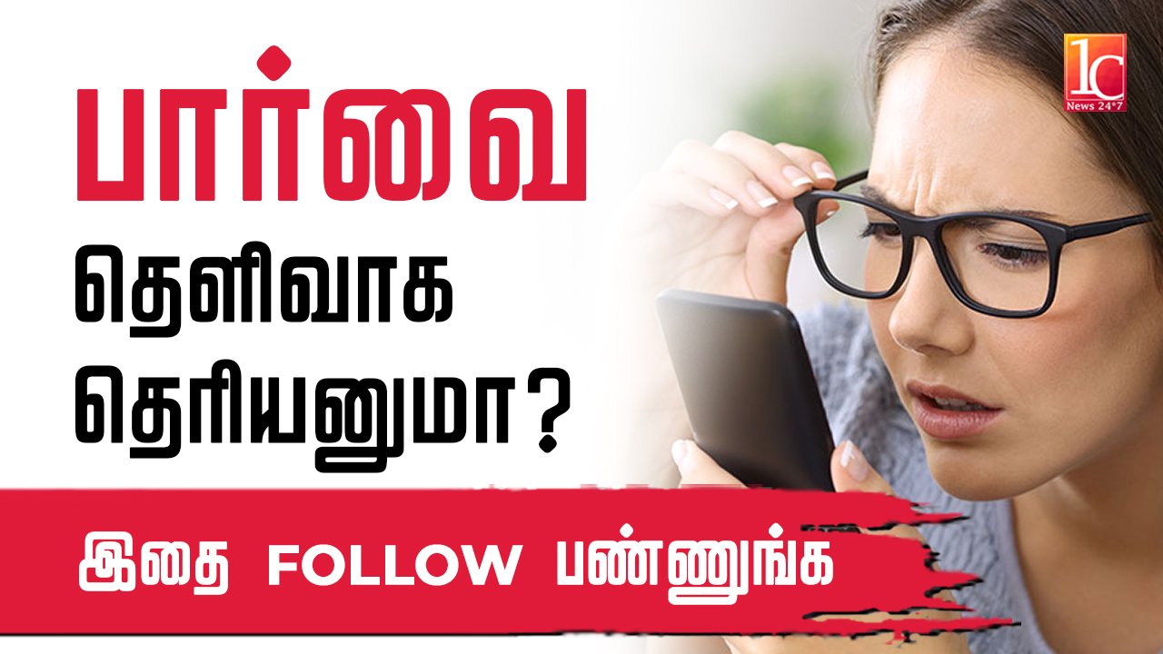 Improve your Eyesight Naturally in Tamil 