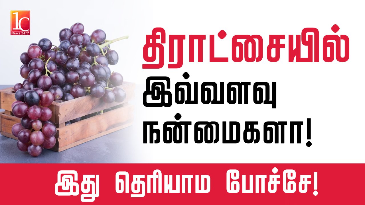 Health Benefits of Grapes in Tamil