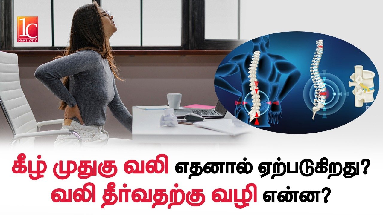 Low Back Pain Treatment in Tamil