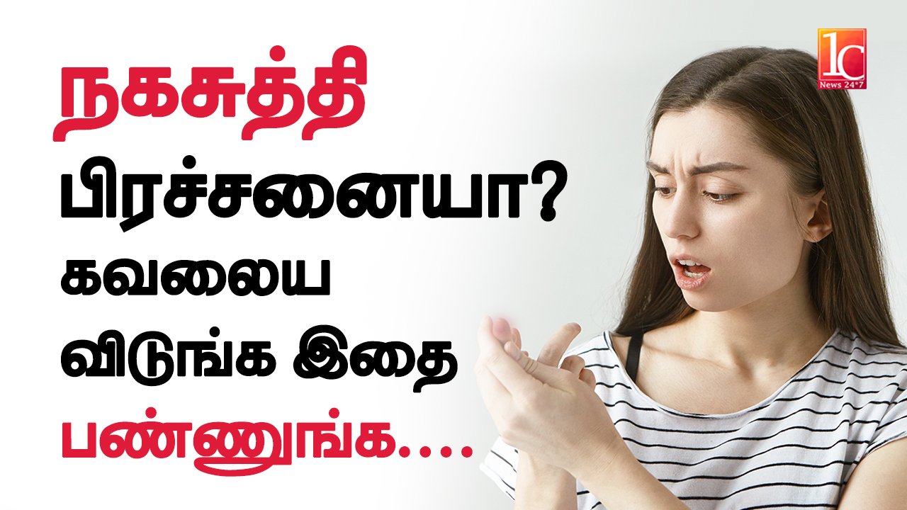 Naga Suthi Treatment at Home in Tamil