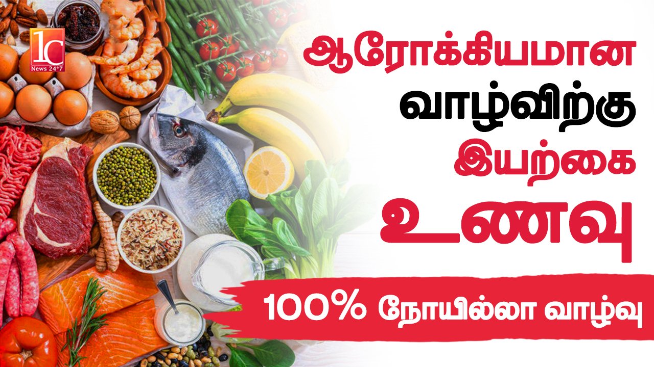 Healthy Lifestyle tips in Tamil