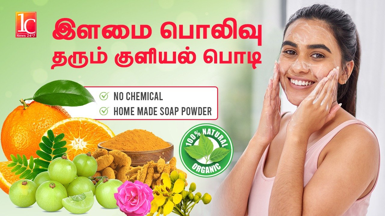 How To Make Ayurvedic Bath Powder? | Home Made Herbal Bath Powder| மூலிகை குளியல் பொடி