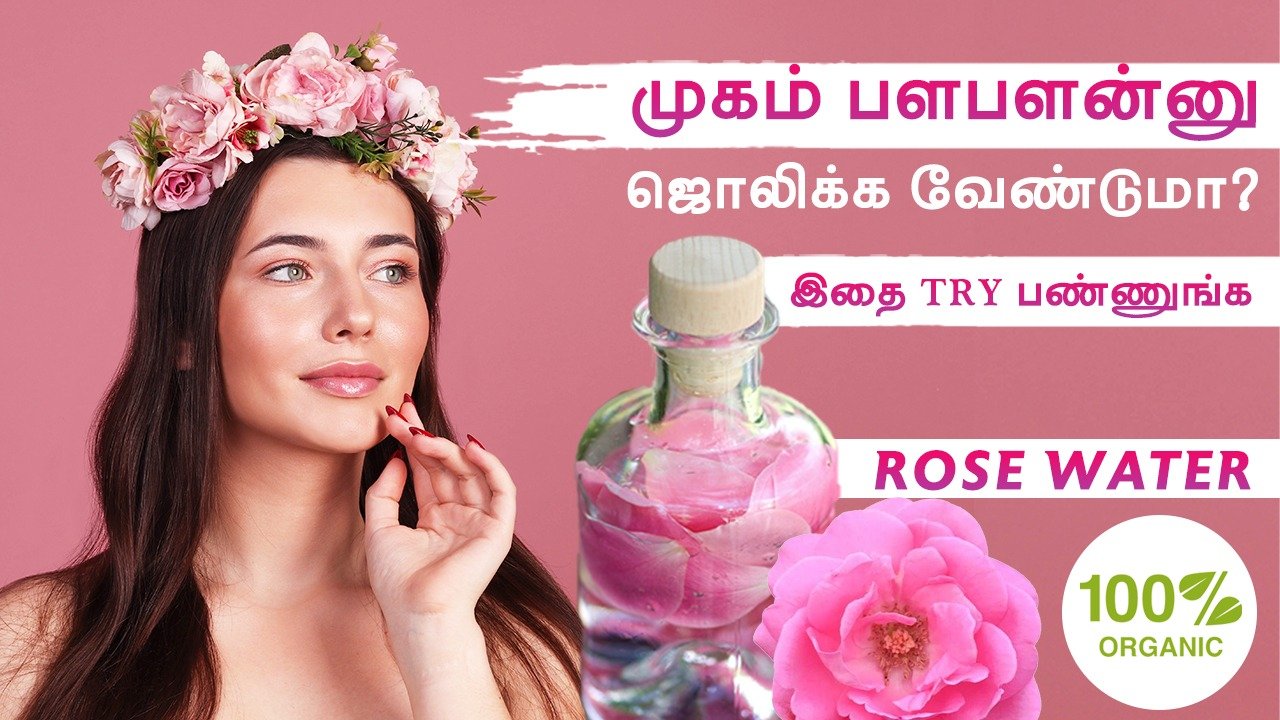 Rosewater-ல் இவ்ளோ நன்மைகளா? | Rosewater Beauty Tips Benefits in Tamil