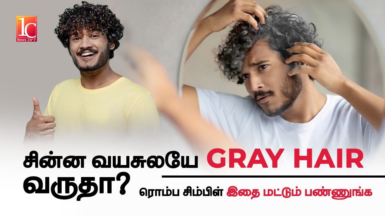 Gray hair || ஒரே வாரத்தில் இளநரை போக இயற்கை வழிமுறை
