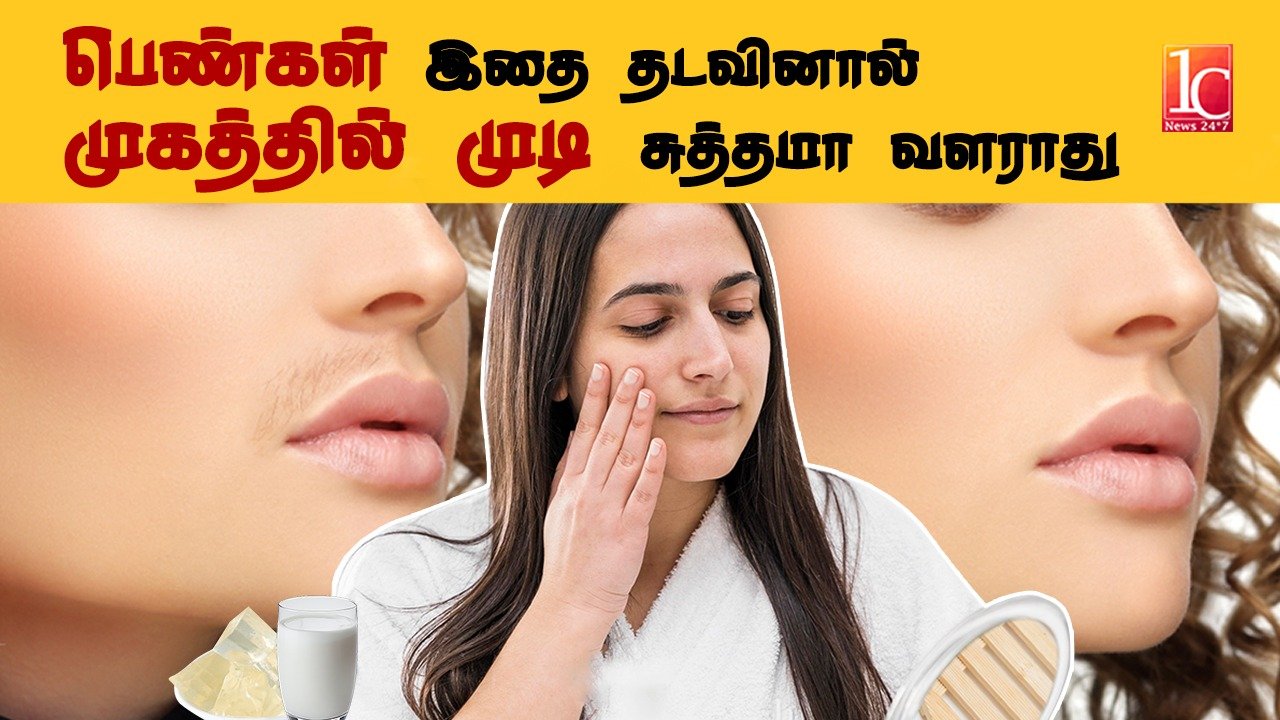 முகத்தில் உள்ள தேவை அற்ற முடி நீங்கணுமா? | Homemade Hair Removal Face Pack In Tamil