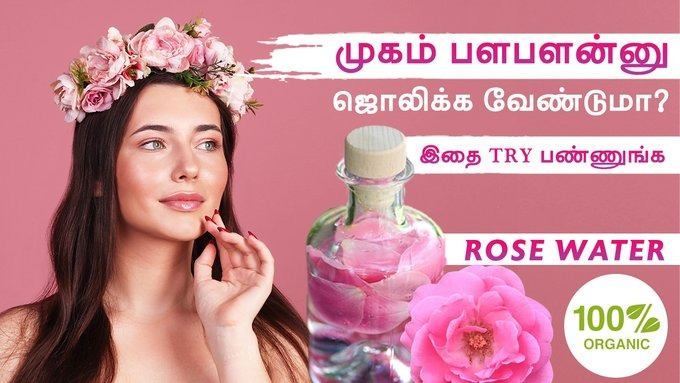 Rosewater-ல் இவ்ளோ நன்மைகளா? | Rosewater Beauty Tips Benefits in Tamil