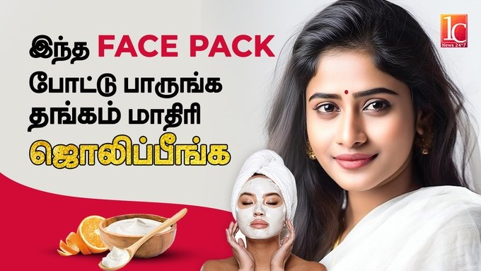 அழகு சேர்க்கும் ஆரஞ்சு பீல் பவுடர் | How To Use Orange Peel In Tamil | Orange Peel Powder Face Pack