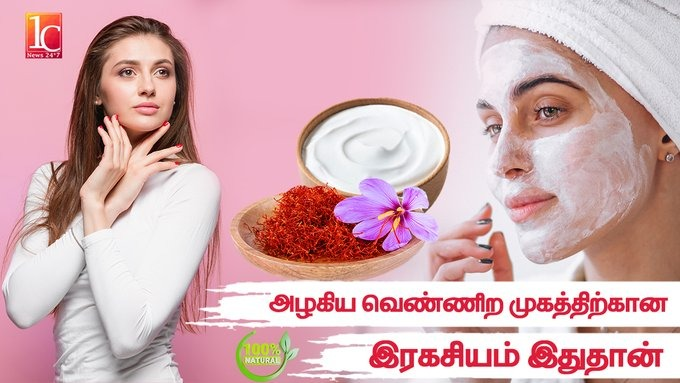 முகத்தை வெள்ளையாக மாற்ற Homemade Skin Whitening Cream | How To Get Fair Skin In Tamil