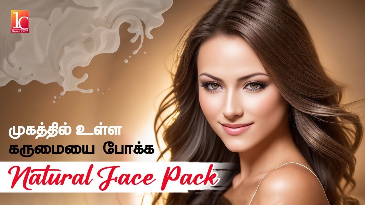 முகம் பொலிவுடன் இருக்க Magical Skin Brightening Face Pack | 1C News