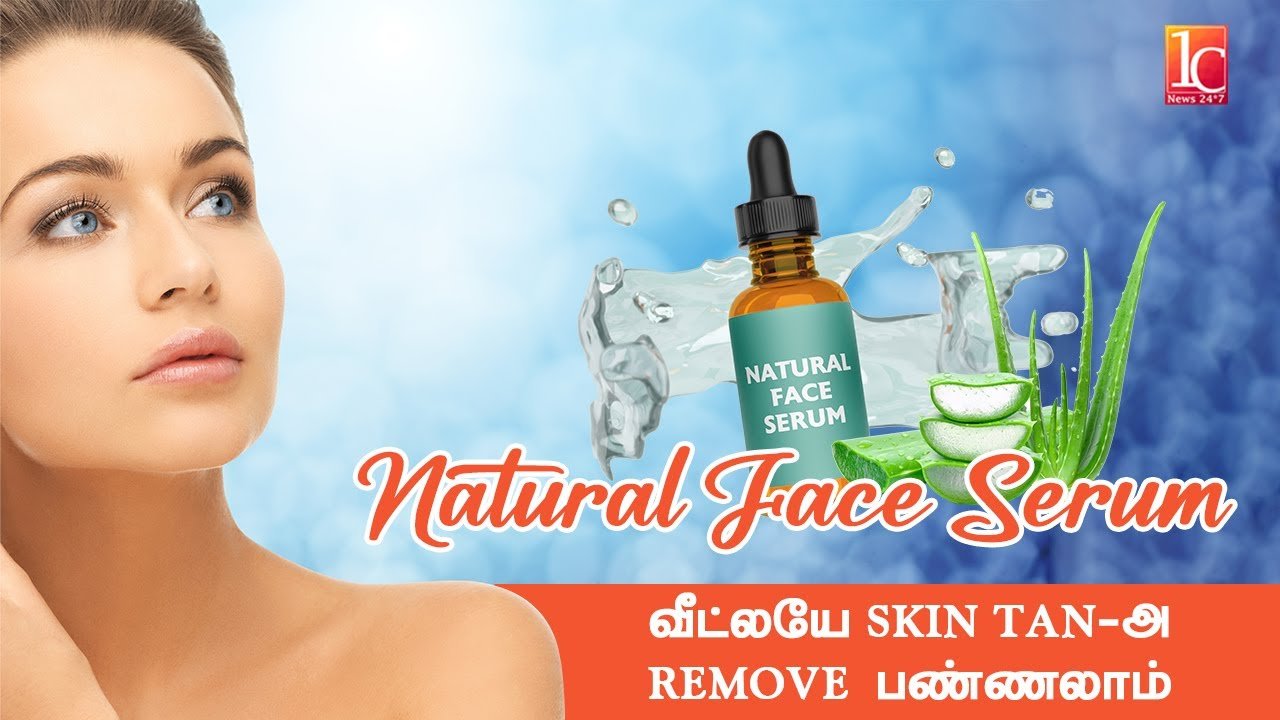 Skin Tan Removal-க்கு இதுதான் Best Remedy | Homemade Face Serum | 1C News
