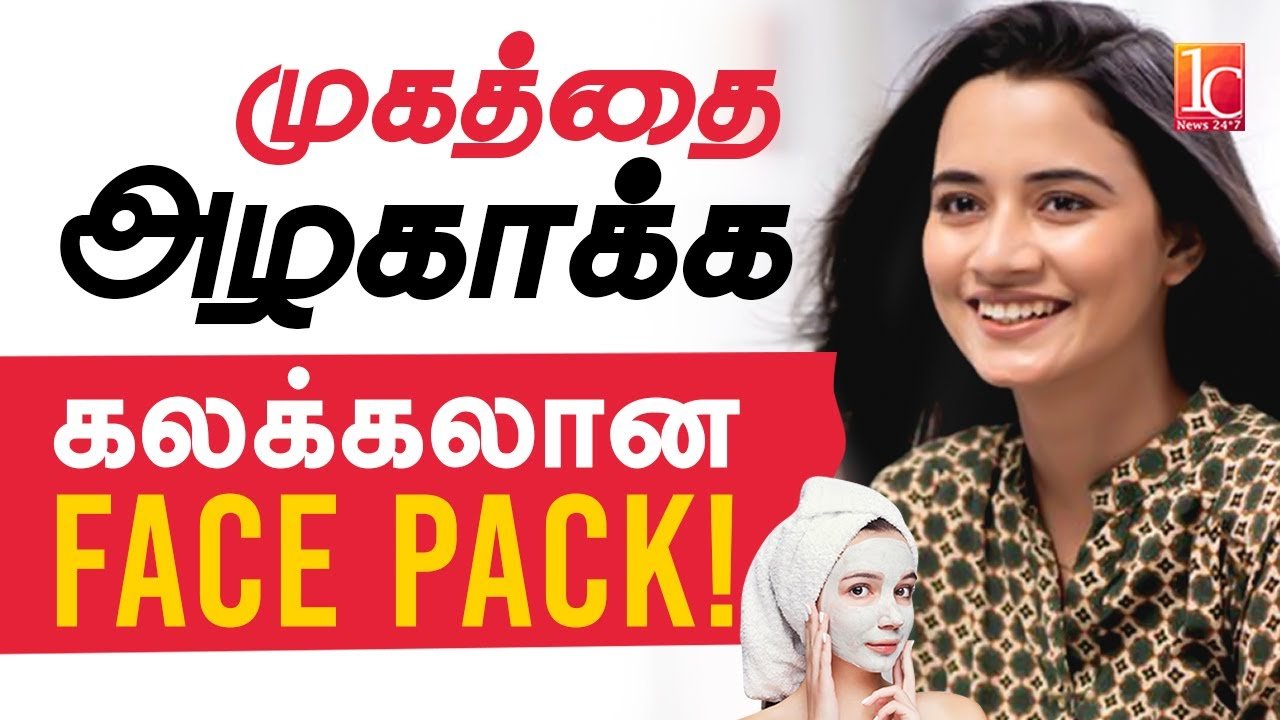 Face Whitening Home Remedies | முகம் வெள்ளையாக இந்த Face Pack போட்டு பாருங்க