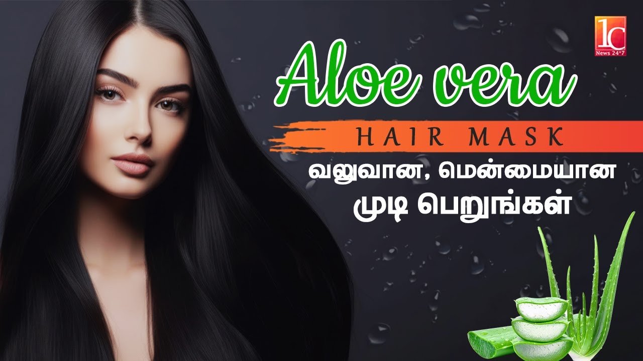 தலைமுடி அடர்த்தியாகவும் நீளமாகவும் வளர Homemade Hair Mask | 1C News