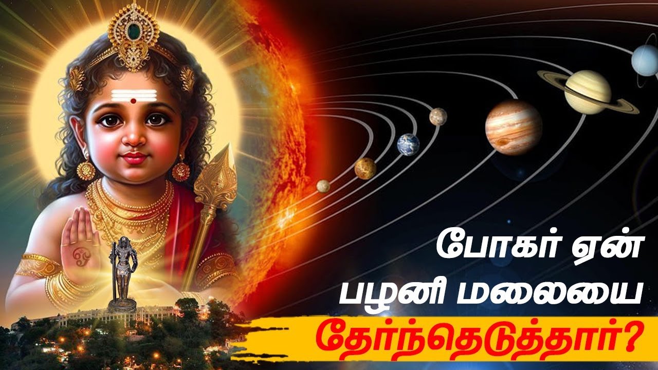 பழனி மலை ரகசியங்கள் | மிரண்டுபோகும் ஆய்வாளர்கள்| Palani Murugan History | Bogar Siddhar
