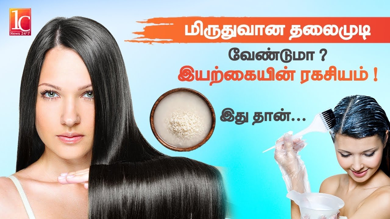 அடர்த்தியான தலை முடிக்கு அரிசி தண்ணீர் | Rice Water For Faster Hair Growth In Tamil