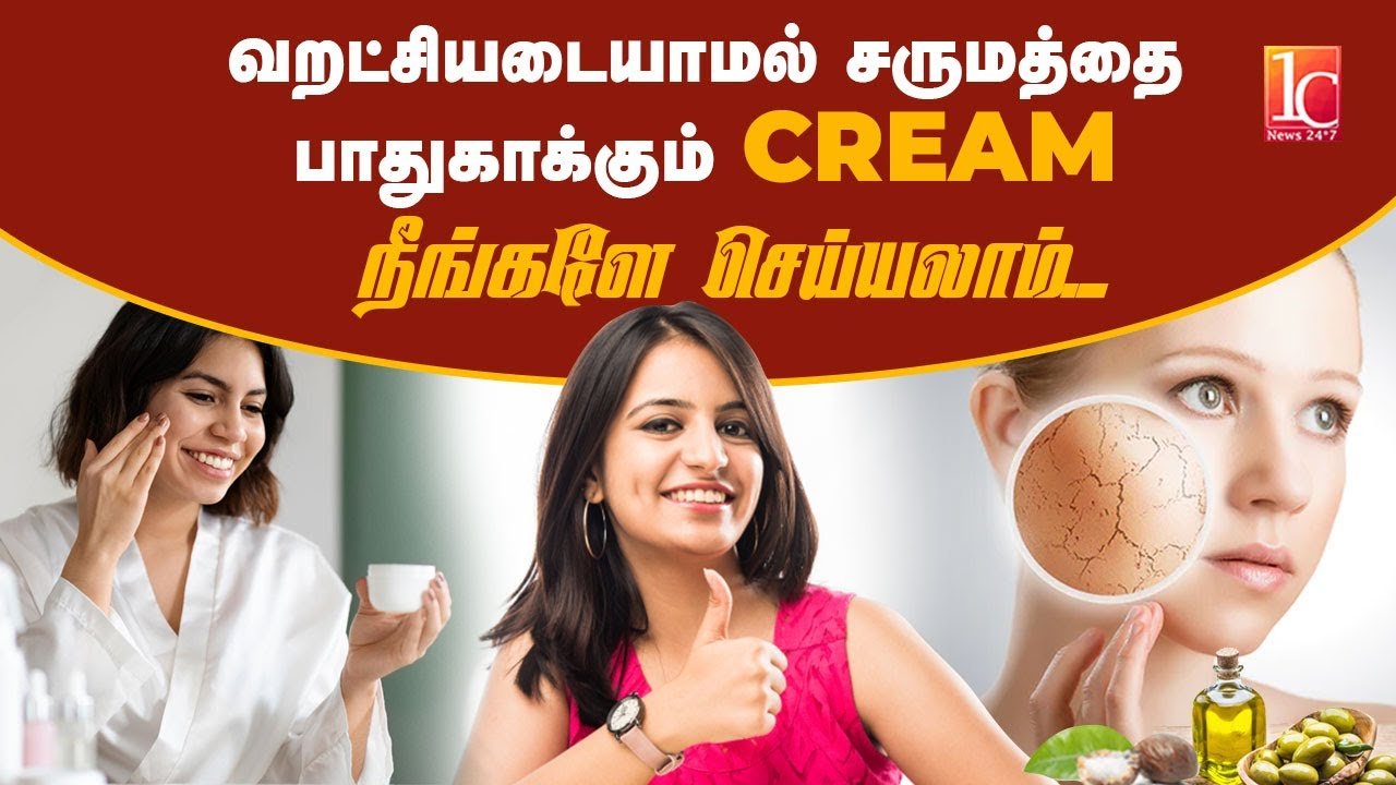 முகம் வறட்சிக்கு உடனடி தீர்வு | Homemade Natural Moisturizer Cream For Face