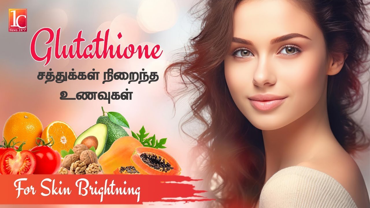 இதெல்லாம் சாப்பிட்ட SKIN GLOWING ஆகுமா? | Natural Glutathione For Skin Brightning in Tamil
