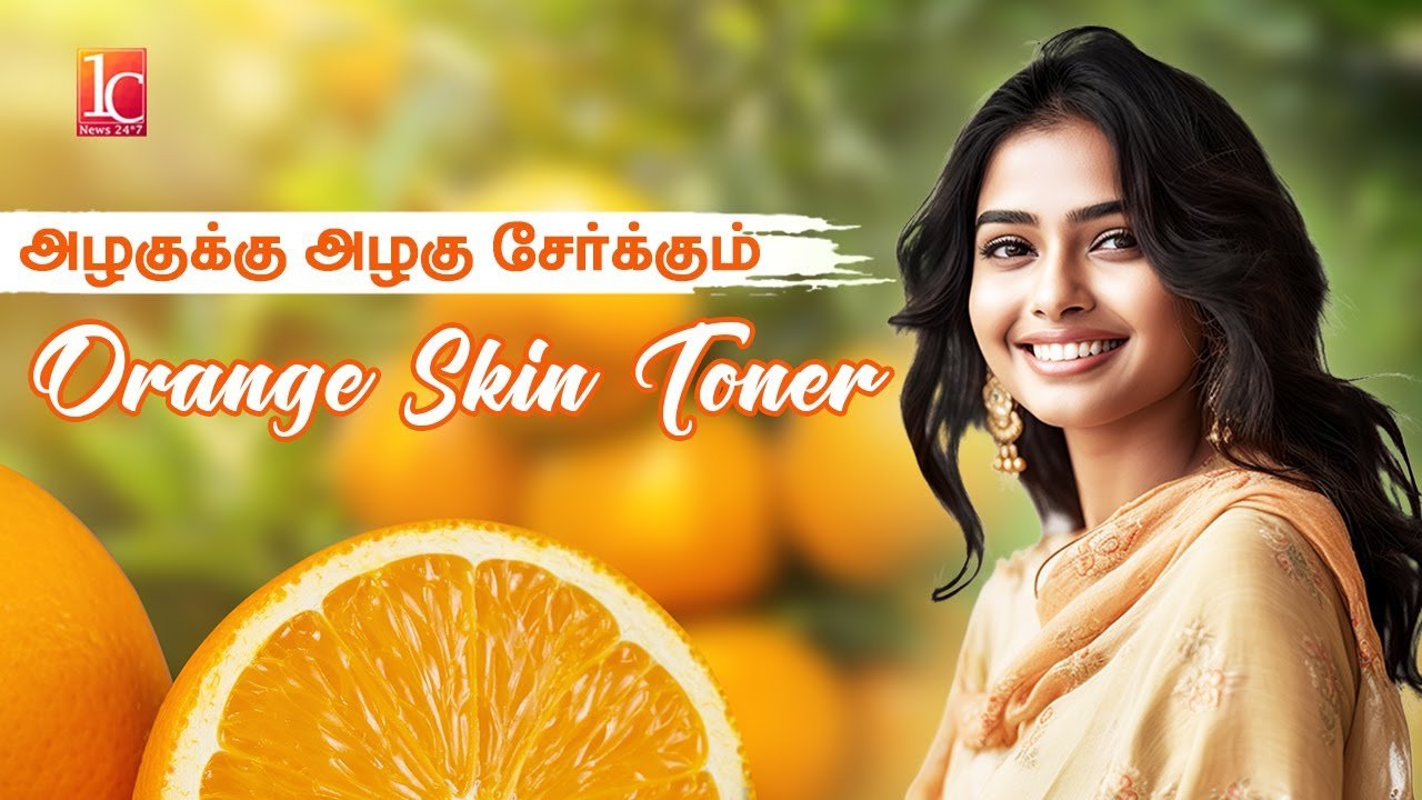 அழகுக்கு அழகு சேர்க்கும் ஆரஞ்சு பீல் பவுடர் வீட்டிலேயே செய்யலாம் | Homemade Orange Peel Powder tamil