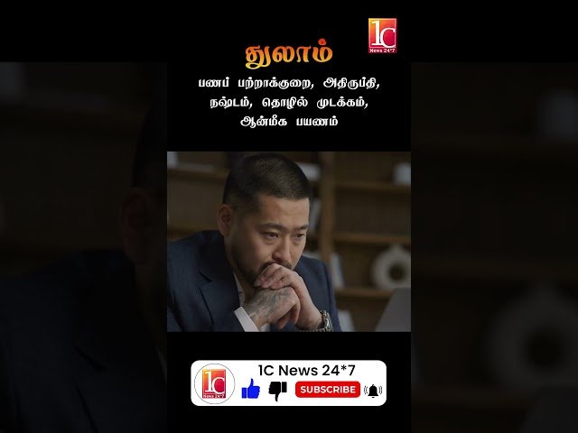 துலாம் ராசியின் குரு பெயர்ச்சி பலன்கள் | 2024 ஆம் ஆண்டு ராசிபலன் | 2024