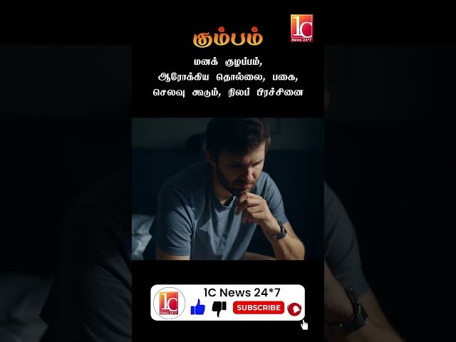 கும்பம் ராசியின் குரு பெயர்ச்சி பலன்கள் | 2024 ஆம் ஆண்டு ராசிபலன் | 2024