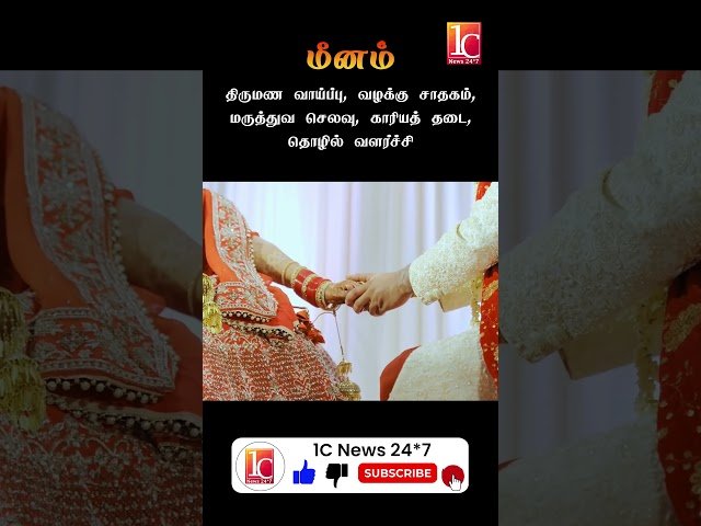 மீனம் ராசியின் குரு பெயர்ச்சி பலன்கள் | 2024 ஆம் ஆண்டு ராசிபலன் | 2024