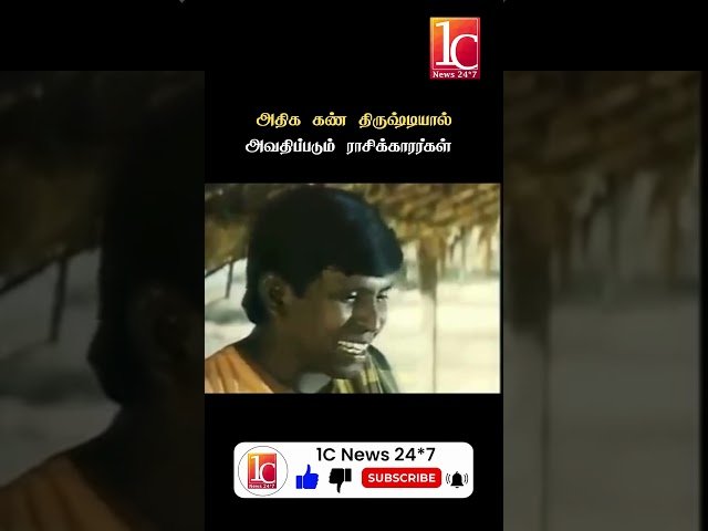 அதிக கண் திருஷ்டியால் அவதிப்படும் ராசிக்காரர்கள்