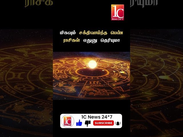 மிகவும் சக்திவாய்ந்த பெண் ராசிகள் எதுனு தெரியுமா