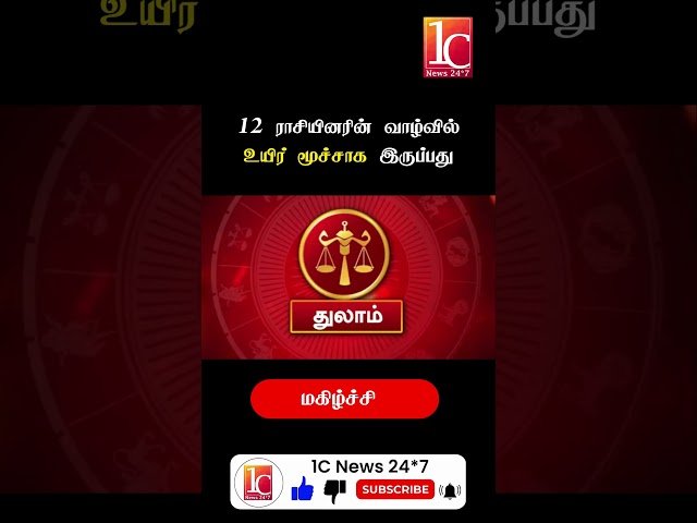 12 ராசியினரின் வாழ்வில் உயிர் மூச்சாக இருப்பது