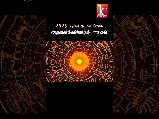2025 சுகபாத வாழ்கை அனுபவிக்கப்போகும் ராசிகள்