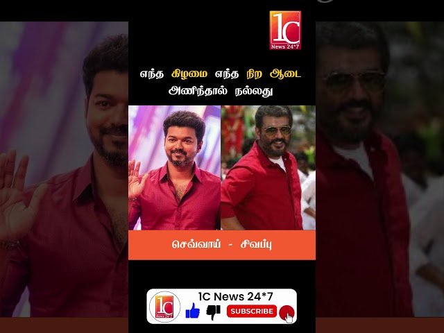 எந்த கிழமை எந்த நிற ஆடை அணிந்தால் நல்லது