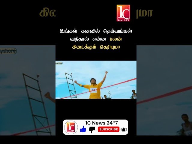 உங்கள் கனவில் தெய்வங்கள் வந்தால் என்ன பலன் கிடைக்கும் தெரியுமா