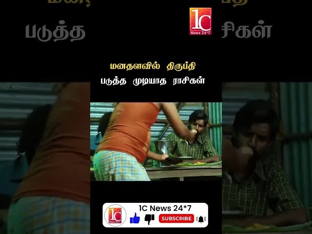 மனதளவில் திருப்தி படுத்த முடியாத ராசிகள்