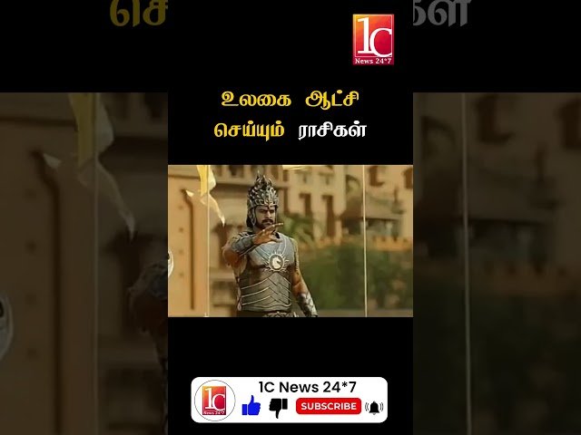 உலகை ஆட்சி செய்யும் ராசிகள்