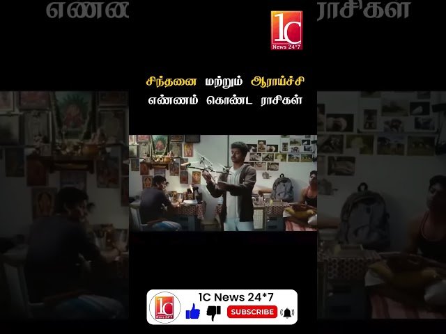 சிந்தனை மற்றும் ஆராய்ச்சி எண்ணம் கொண்ட ராசிகள்