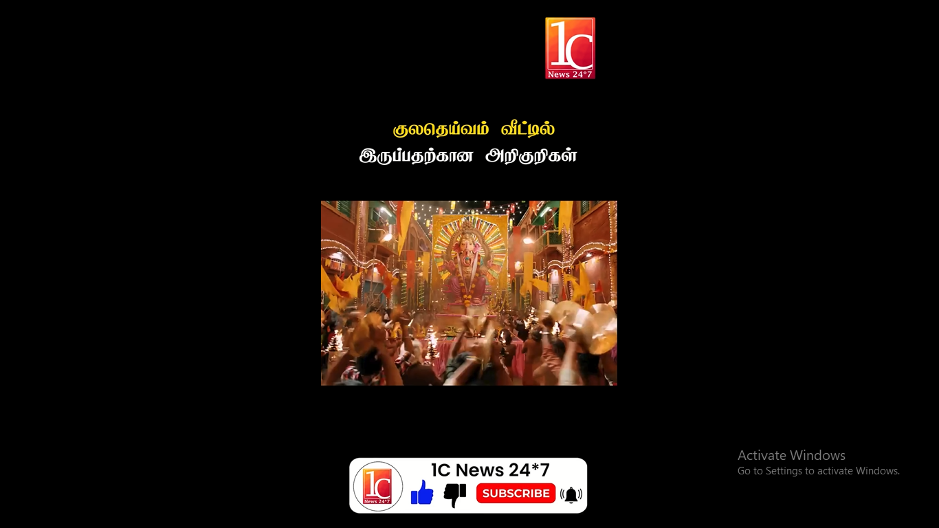 குலதெய்வம் வீட்டில் இருப்பதற்கான அறிகுறிகள்