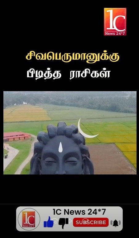 சிவபெருமானுக்கு பிடித்த ராசிகள்