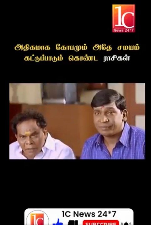 அதிகமாக கோபமும் அதேசமயம் கட்டுப்படும் கொண்ட ராசிகள்