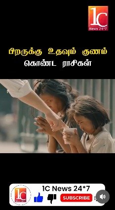 பிறருக்கு உதவும் குணம் கொண்ட ராசிகள்