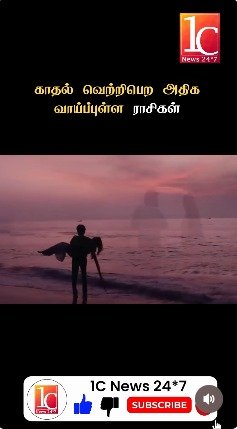 காதல் வெற்றிபெற அதிக வாய்ப்புள்ள ராசிகள்