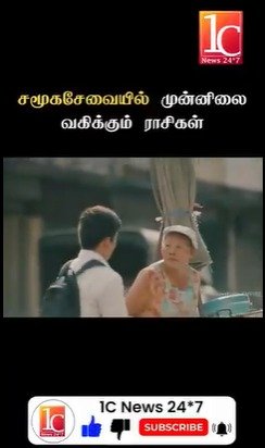 சமூகசேவையில் முன்னிலை வகிக்கும் ராசிகள்