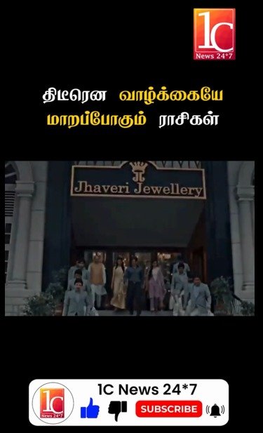 திடீரென வாழ்க்கையே மாறப்போகும் ராசிகள்