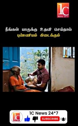 நீங்கள் யாருக்கு உதவி செய்தால் புண்ணியம் கிடைக்கும்